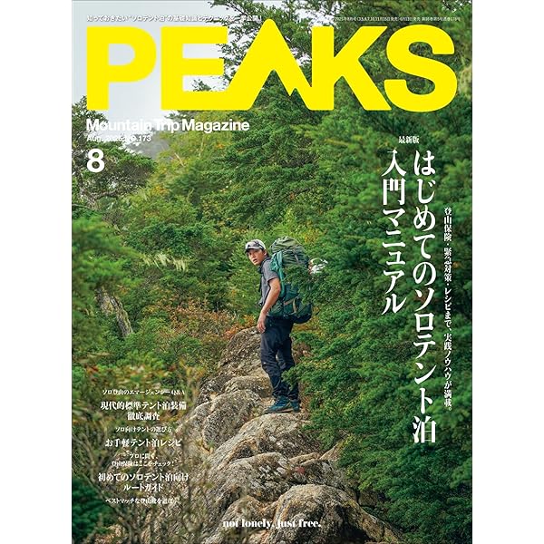 PEAKS(ピークス)2017年7月号 No.92[雑誌] PEAKS(ピークス)2017年7月号 No.92[雑誌]